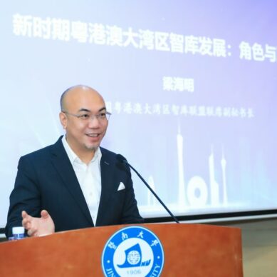 2024-11-30 粵港澳大灣區智庫論壇照片1