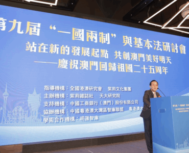 2024.11.26第九屆一國兩制與基本法研討會